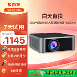 极兽JISHOU投影仪超高清家用办公会议酒店民宿舍客厅卧室白墙小型便携【自动对焦】G5旗舰款全密闭直投光机
