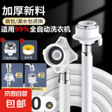 通用于全自动洗衣机连接进水管滚筒波轮延长管软管注水管加厚四层防爆上水管加长管接口带钢头配件 1米加厚四层进水管【送万能转接头+生料带】