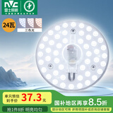 雷士（NVC）led吸顶灯芯改造灯板磁吸灯泡灯条贴片替换灯盘光源灯珠灯管 24W三色/建议10-15㎡(含接线柱)