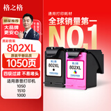 格之格802墨盒 适用惠普1000 1010 1050 1510 2000 2050打印机粉盒 HP802彩色套装