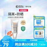 婷美 | 美肌光蕴美白隔离防晒霜SPF50+面部清爽不油保湿防紫外线