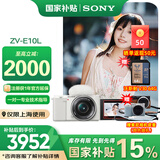索尼（SONY）【上海国补】ZV-E10L APS-C半画微单 ZV-E10  vlog直播4K视频侧翻式液晶屏zv-e10 白色套机【64G卡+皮套+888】 官方标配（不含内存卡）