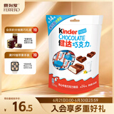 健达牛奶夹心巧克力14粒84g 儿童礼物 休闲零食 糖果 生日礼物 送礼