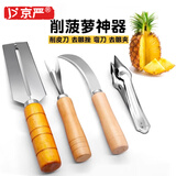 京严菠萝刀削皮神器甘蔗削皮刀菠萝夹挖眼去眼器不锈钢切水果专用弯刀 【四件套】木纹不锈钢削菠萝神器 加厚削皮刀丨切片弯刀丨V型铲丨菠萝去眼器