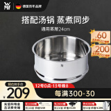 WMF德国福腾宝奶锅汤锅蒸锅蒸屉锅具配件蒸笼蒸格蒸屉 24cm厨房好物
