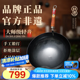 章丘铁锅正宗手工锻打铁锅无涂层物理不粘锅炒锅老式家用炒菜锅厨具轻音 大师版古法原色(未干烧） 34cm