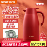苏泊尔（SUPOR）家用真空保温瓶暖水壶瓶大容量热开水瓶壶304不锈钢2.0L胭脂红