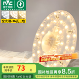 雷士（NVC）led吸顶灯芯改造灯板磁吸灯泡灯条贴片替换灯盘光源灯珠灯管 【护眼全光谱】36W三色-含接线柱