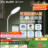 FSL佛山照明台灯护眼学习灯国AA级台灯学生专用防近视卧室床头灯护瞳