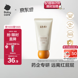 babycare婴儿护臀膏新生儿护臀育屁屁霜屁屁乐幼朴隔离舒缓护臀膏-40g