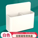 AUCS磁吸笔筒收纳盒 磁性白板黑板擦绿板笔袋粉笔白板笔盒白板擦笔架置物架办公室家用磁铁 自吸式白色