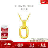 周大福 双环黄金项链吊坠套链(工费560)40cm约4.85g F217317