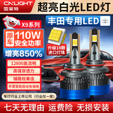 雪莱特（Cnlight）丰田卡罗拉威驰雷凌凯美瑞汉兰达RAV4专用LED大灯远/近一体激光灯