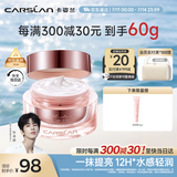 卡姿兰（Carslan）明星素颜霜懒人面霜妆前补水保湿提亮遮瑕裸妆#经典版50g生日礼物
