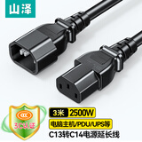 山泽 PDU服务器电源线C13转C14电源延长线机柜机房UPS品字三孔三芯线 符合IEC标准3*1.0平 3米COT30