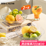 彩致（CAIZHI）水果盘干果盘零食盘客厅家用托盘糖果坚果盘轻奢果盘两个装CZ6210