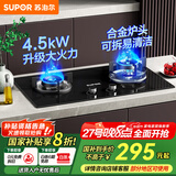 苏泊尔（SUPOR）燃气灶天然气双眼灶具台式嵌入式两用液化气灶家用节能炉具旋火蓝焰猛火一级能效熄火防护煤气灶 【火力升级】4.5KW节能灶NB05S 【管道天然气】
