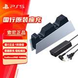 PlayStation 适用于索尼（SONY）PS5游戏机配件 5国行手柄 无线耳机/座充/摄像头/连接线 PS5原装手柄座充（索尼国行）