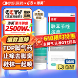 洛芙联苯苄唑溶液喷雾剂60ml*5治脚气药止痒脱皮烂脚丫真菌感染自营除去脚气喷剂脚出汗脚臭喷雾专用药水泡型