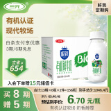 三元 极致有机鲜牛奶240ml*6瓶 巴氏杀菌 定期购鲜奶 3.8g蛋白质