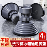 妙馨思洗衣机脚垫全自动波轮滚筒防滑防震洗衣机底座脚架可调节增高支架加高防潮固定器海尔小天鹅通用