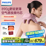 飞利浦（PHILIPS）轻羽颈椎按摩仪肩颈腰背部热敷按摩器按摩披肩送父母亲节日生日礼物男女友礼物5206N紫红含收纳包