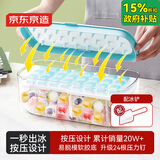 京东京造 冰块模具 冰格制冰模具冰块盒制冰神器厨房配冰铲（单层24粒）