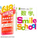 微笑数学·游戏5岁（三册）： 有趣的创意数学启蒙书 让孩子拥有未来受益的数学思维 附赠可爱小贴纸