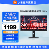 小米（MI）显示器27英寸 Redmi G27Q 2K 240Hz高刷1ms响应 红米游戏电竞电脑办公显示屏 REDMI G27Q 2K 240Hz