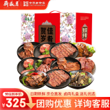 月盛斋端午熟食礼盒清真老字号熟牛羊肉礼盒11品佳肴贺岁2550g长辈送礼