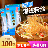港进粉丝100克东北土豆粉条方便食品马铃薯粉条水晶粉劲道 100g*25袋