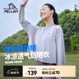 伯希和（Pelliot）【小光盾】防晒衣女夏季薄外套户外皮肤衣防紫外线冰丝凉感防晒服 珍珠灰 M （165cm以下）