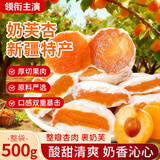 领衔主演奶芙杏新疆特产无核杏干蜜饯果脯零食软糯下午茶点休闲零食500g