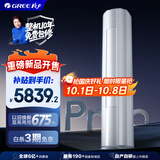 格力2匹 云佳Pro 新1级变频冷暖 客厅立式柜机 AI节能省电 冷酷外机空调 KFR-50LW/NhMa1BG 国家补贴