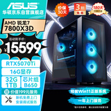 华硕全家桶AMD R7 7800X3D/RTX5070Ti显卡/32G D5/1T游戏电竞台式整机设计师电脑主机国家补贴20%