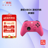 微软（Microsoft）Xbox 游戏手柄 原装蓝牙无线 适配X/S/one/PC/Steam Type-C接口 浪漫粉 