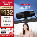 HIKVISION海康威视电脑摄像头2K高清广角带麦克风USB免驱即插即用外接笔记本台式机视频会议直播带货E14
