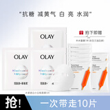 玉兰油（OLAY）面膜女小白瓶抗糖美白面膜补水提亮肤色保湿新年礼物送女生新年 （共10片）美白3片+补水7片