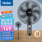 海尔（Haier） 电风扇家用落地扇轻音风扇大风量远距客厅摇头可升降高度定时电扇学生宿舍立式风扇工业扇 风大音轻可升降七叶风扇FSJ3510B