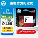 惠普原装47墨盒黑色彩色适用4825 4929 4826 4828 4829 4877 4925打印机 47黑色墨盒（约1300页）
