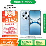 OPPO Find X8 Pro 12GB+512GB 晴空航线 天玑9400 双潜望长焦 四主摄 5910mAh 5G拍照 AI手机 国家补贴