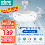 四季沐歌（MICOE）风扇灯LED吊扇灯隐形扇叶简约遥控调光灯具 推荐！42寸三色变频6档（隔日达）
