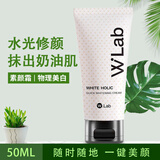 wlab 素颜霜韩国大福留隔离妆前乳素颜霜男女学生面部提亮遮瑕伪素颜 素颜霜50ml