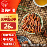小海故事 淡晒海虹干 250g/袋 淡菜干青口贝 海鲜干货 源头直发