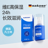 sakose凡士林烟酰胺维生素E乳100g四季长效保湿补水面霜身体乳护手霜