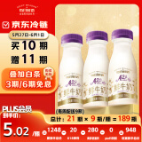 每日鲜语原生优护A2β-酪蛋白鲜牛奶250ml*3瓶鲜奶定期购
