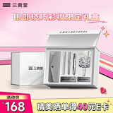 三资堂精致眼部彩妆限定礼盒 小蛮腰睫毛膏+二叉眉笔+眼线笔 送女生礼物