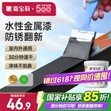 嘉宝莉防锈漆水性金属漆入户门改色漆彩钢瓦翻新专用漆油漆涂料黑色1kg
