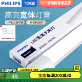 飞利浦（PHILIPS）led长条宽体支架灯管三防日光灯一体化灯管吸顶高亮长条线型灯 0.6米|20W|3000K黄光 【不含开关线】