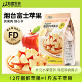 有零有食每日冻干苹果干15g/袋烟台红富士纯冻干苹果办公室健康解馋零食